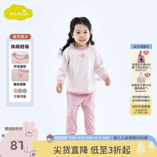 moimoln小云朵儿童家居服套装