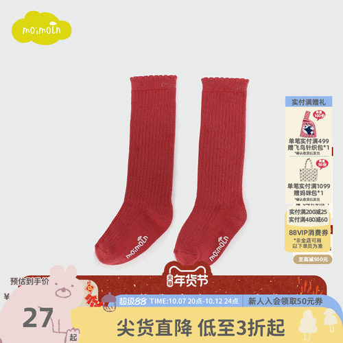 moimoln小云朵童装春秋女宝宝中筒袜子儿童长袜女童时尚童袜