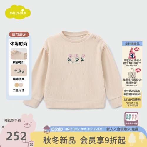 moimoln小云朵童装26年冬季儿童休闲套头卫衣女童百搭圆领T恤上衣
