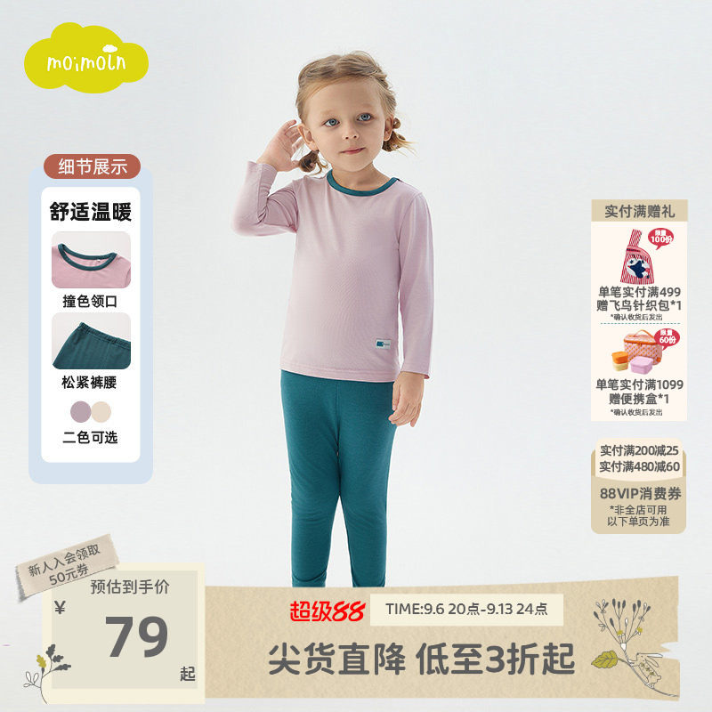 moimoln小云朵童装冬季儿童家居服内衣套装男女宝宝秋衣秋裤图片