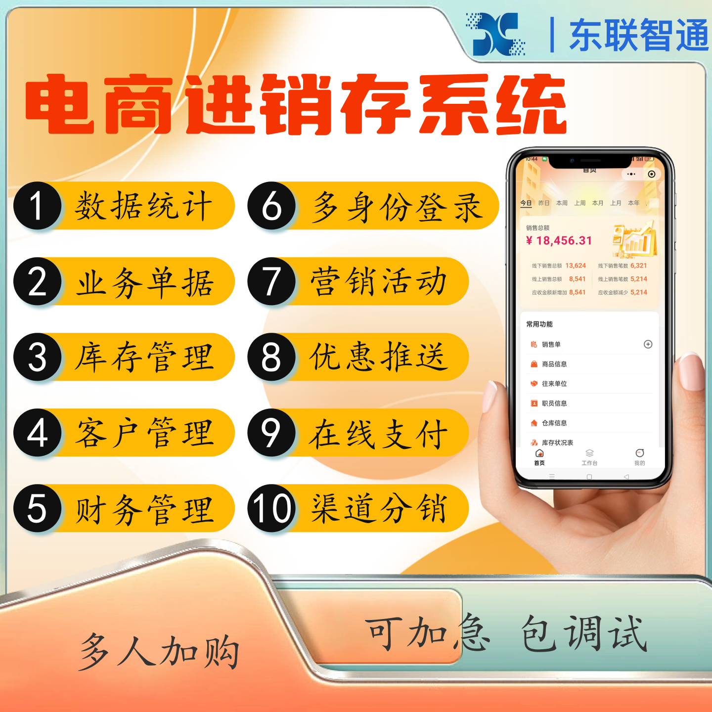企业进销存CRMAPP定制开发