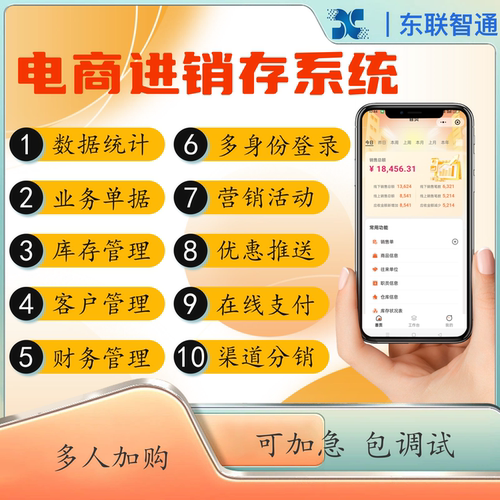 企业进销存CRMAPP定制开发