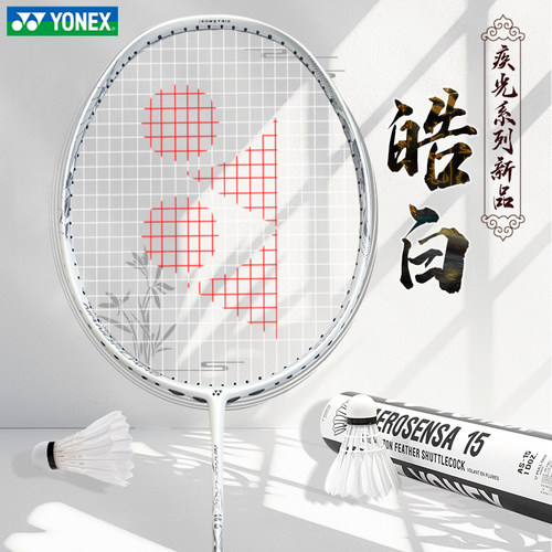 新款YONEX尤尼克斯羽毛球拍疾光NF皓白yy碳素纤维超轻单拍ax玄黑