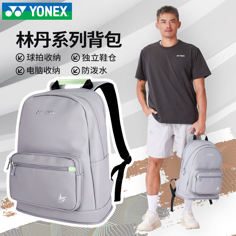 正品yonex尤尼克斯yy羽毛球包林丹时尚双肩包BA358LD男女运动背包
