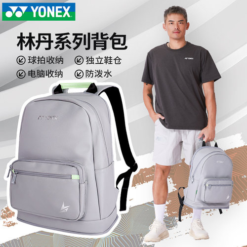正品yonex尤尼克斯yy羽毛球包林丹时尚双肩包BA358LD男女运动背包