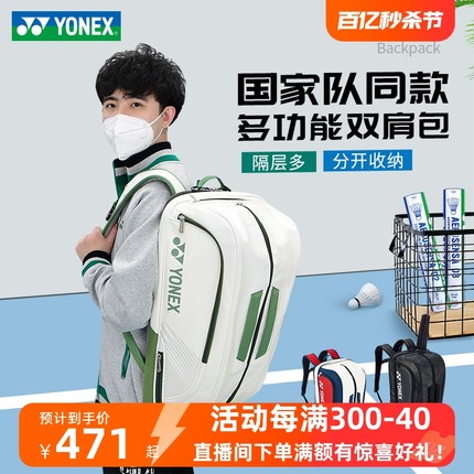 2023YONEX尤尼克斯羽毛球包yy国家队02312wex男女双肩背包大赛款