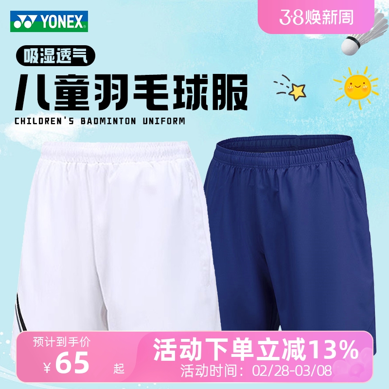 尤尼克斯儿童羽毛球服运动套装