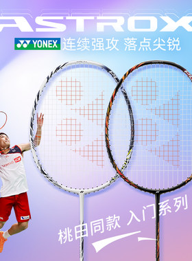 yonex羽毛球拍天斧99play白虎纹