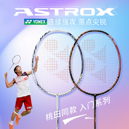 yonex羽毛球拍天斧99play白虎纹