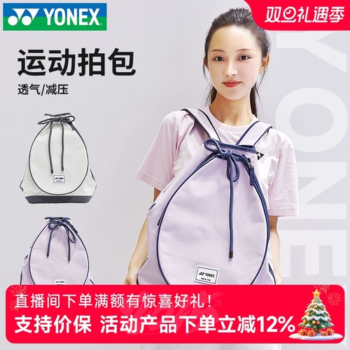 正品YONEX尤尼克斯羽毛球包yy时尚双肩背包374CR网羽包手拎球拍包