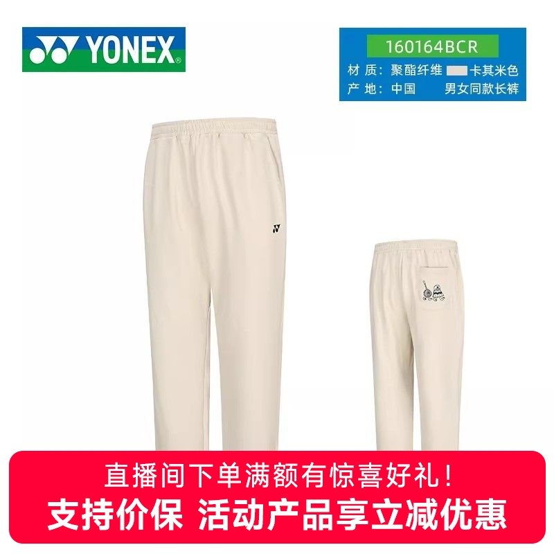 特价清仓YONEX尤尼克斯羽毛球服男款短袖T恤短裤外套上衣长裤套装,运动/瑜伽/健身/球迷用品,羽毛球上装,淘宝优惠券,粉丝福利购,淘宝优惠卷