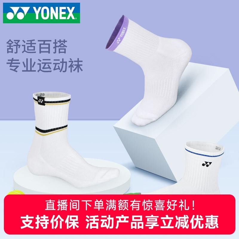 2025新品YONEX/尤尼克斯羽毛球袜男女吸汗透气加厚毛巾底yy运动袜,运动/瑜伽/健身/球迷用品,运动袜,淘宝优惠券,粉丝福利购,淘宝优惠卷