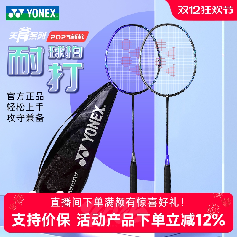 YONEX尤尼克斯天斧碳素高磅单拍