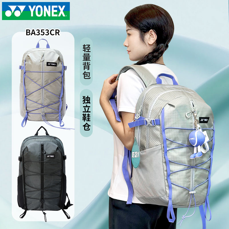 YONEX尤尼克斯羽毛球包独立鞋仓yy男女运动双肩网球轻量背包353CR