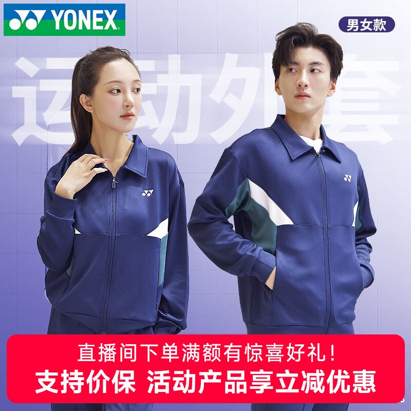 2026新YONEX尤尼克斯羽毛球服长袖外套上衣男女长裤yy运动服套装