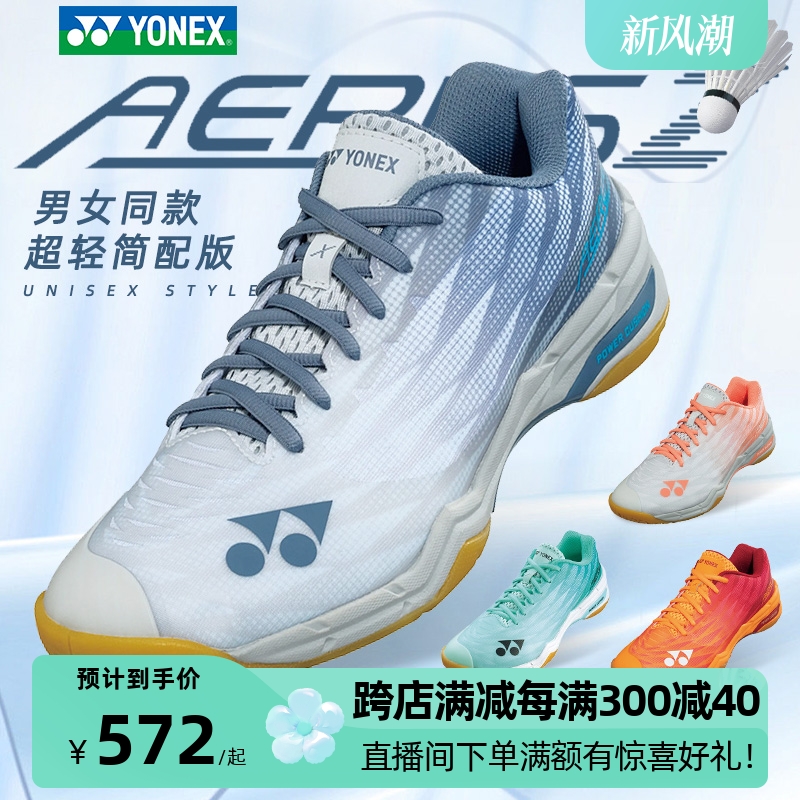 尤尼克斯AX2EX超轻羽毛球鞋
