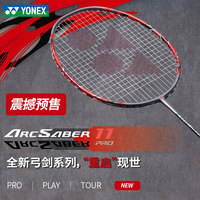 官方YONEX尤尼克斯羽毛球拍旗舰YY超轻全碳素arc7单拍弓箭11PRO4U