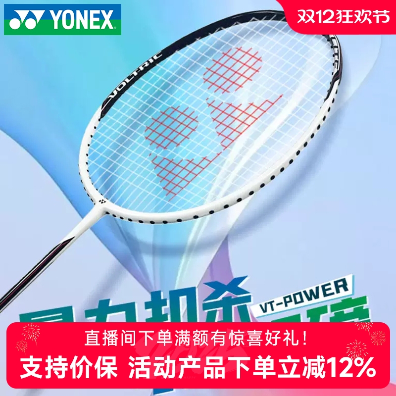 yonex尤尼克斯威力vtpw羽毛球拍