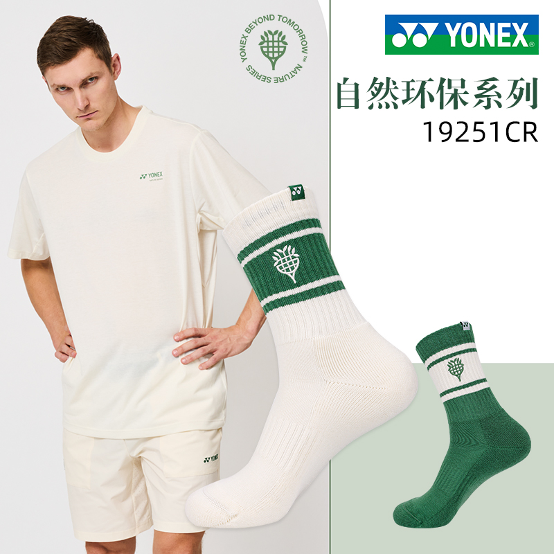 YONEX尤尼克斯新款男女运动袜羽毛球袜加厚毛巾袜19251CR环保系列