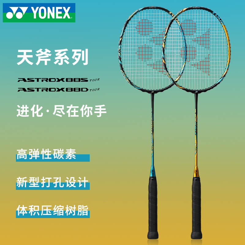 yonex尤尼克斯羽毛球拍天斧88dpro全碳素4u超轻ax88stouryy日本产 运动/瑜伽/健身/球迷用品 羽毛球拍 原图主图