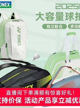 2025新YONEX/尤尼克斯羽毛球包男女yy双肩背包82412CR大容量网球