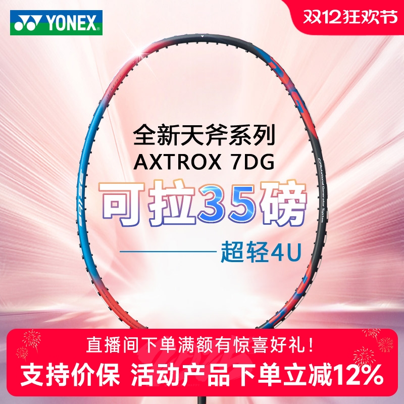 新款羽毛球拍YONEX/尤尼克斯