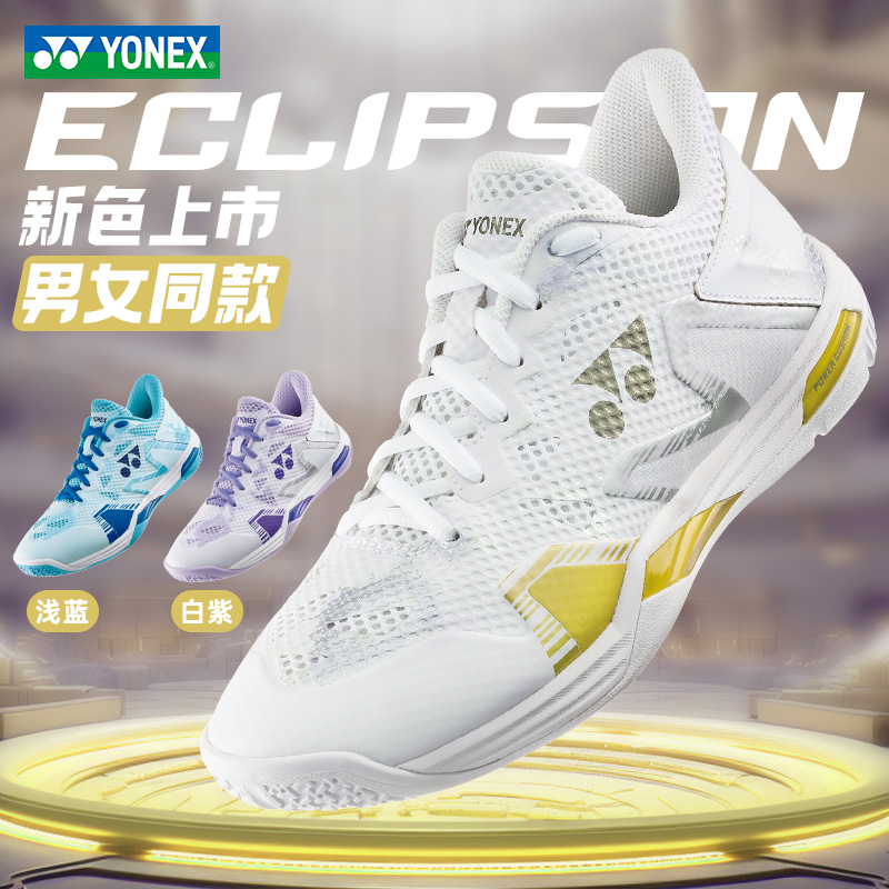 尤尼克斯羽毛球鞋ELZ3