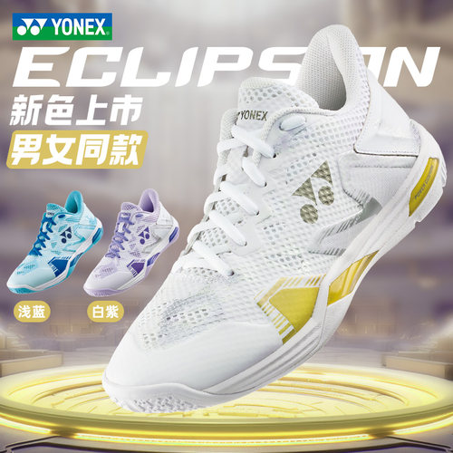 尤尼克斯羽毛球鞋ELZ3