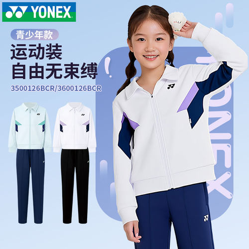 2026新款YONEX尤尼克斯儿童青少年羽毛球服春秋上衣长裤运动套装