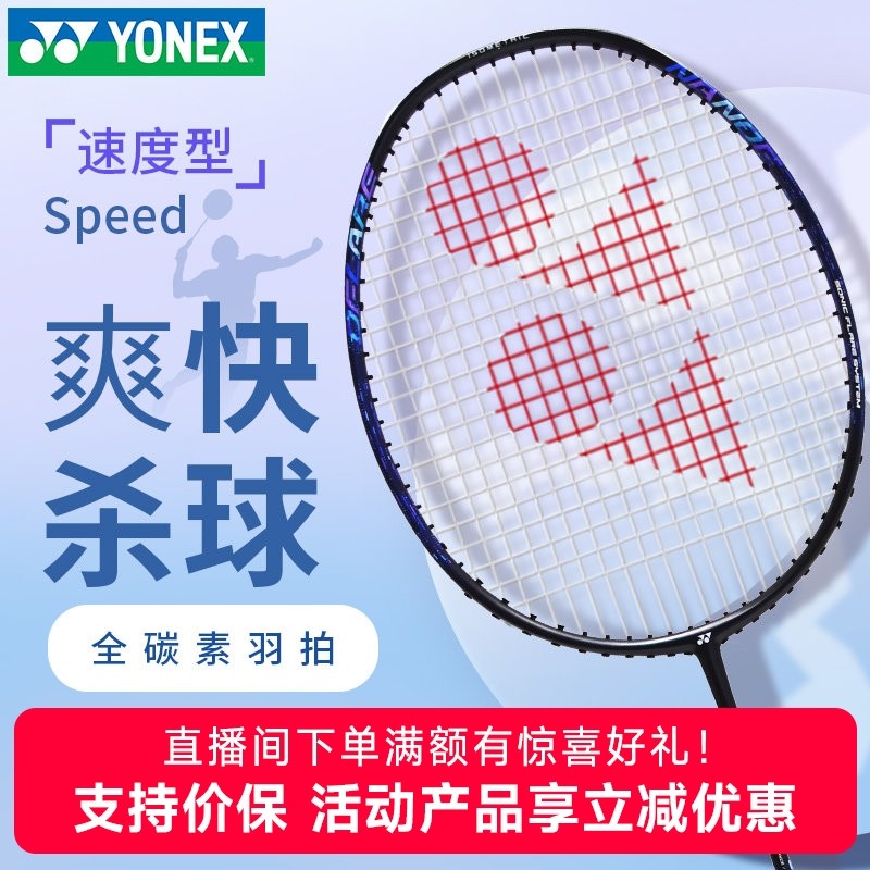 YONEX尤尼克斯羽毛球拍疾光002超轻4U全碳素NF-002yy初学训练球拍,运动/瑜伽/健身/球迷用品,羽毛球拍,淘宝优惠券,粉丝福利购,淘宝优惠卷