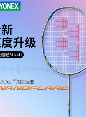 YONEX尤尼克斯羽毛球拍疾光700play全碳素单拍NF700tour/game专业
