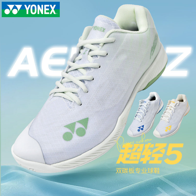 正品YONEX尤尼克斯超轻5代羽毛球鞋yy男女款宽楦AZ2L升级防滑减震
