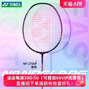 尤尼克斯NF370yy羽毛球拍170LTyonex全碳素疾光270系列疾光AE