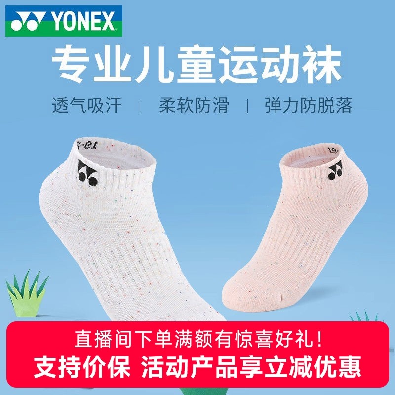 官方旗舰正品新款yonex尤尼克斯加厚男女儿童专业yy运动羽毛球袜,运动/瑜伽/健身/球迷用品,运动袜,淘宝优惠券,粉丝福利购,淘宝优惠卷