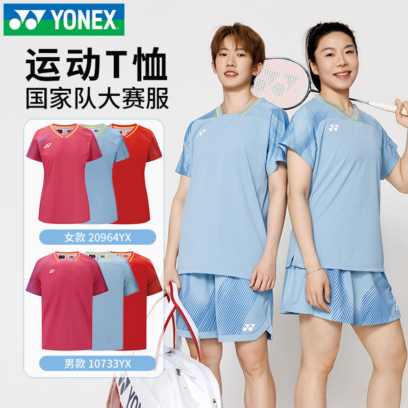新YONEX尤尼克斯yy羽毛球服20964YX国家队大赛服男女短袖T恤裙裤