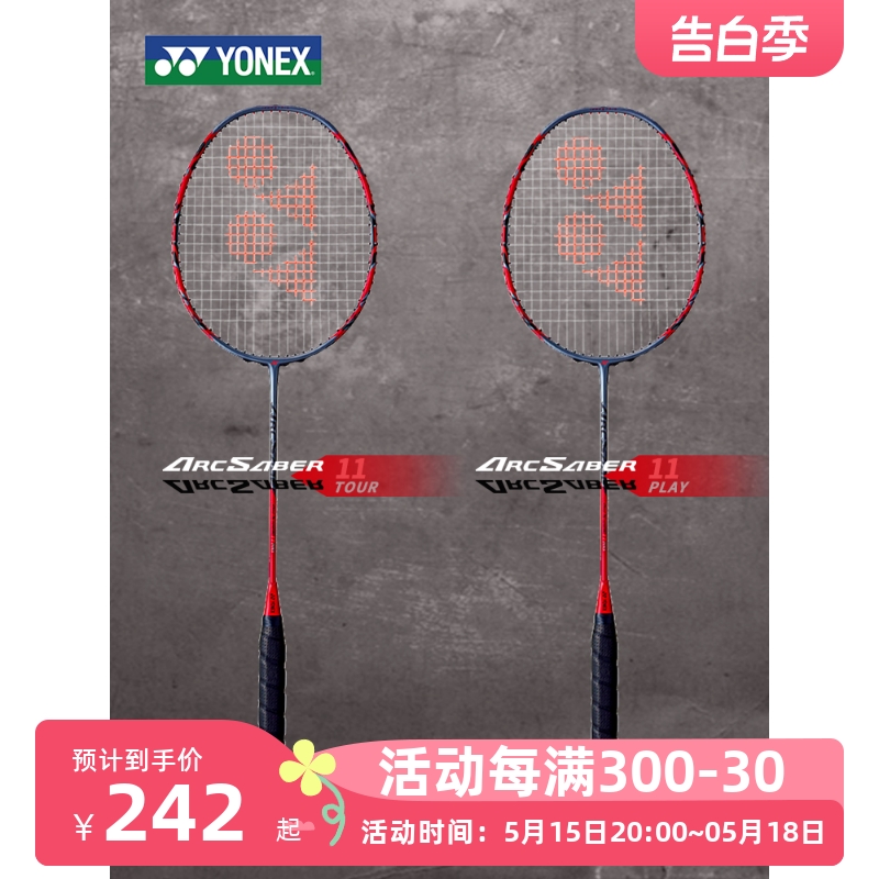 YONEX/尤尼克斯羽毛球拍弓箭系列