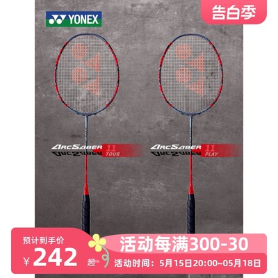 YONEX/尤尼克斯羽毛球拍弓箭系列