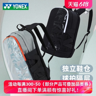 仓球包 专用独立鞋 yy双肩背包男款 yonex尤尼克斯ba214黑羽毛球包