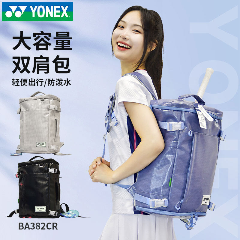 新款yonex尤尼克斯羽毛球包382CR双肩独立鞋仓yy男女网球运动背包