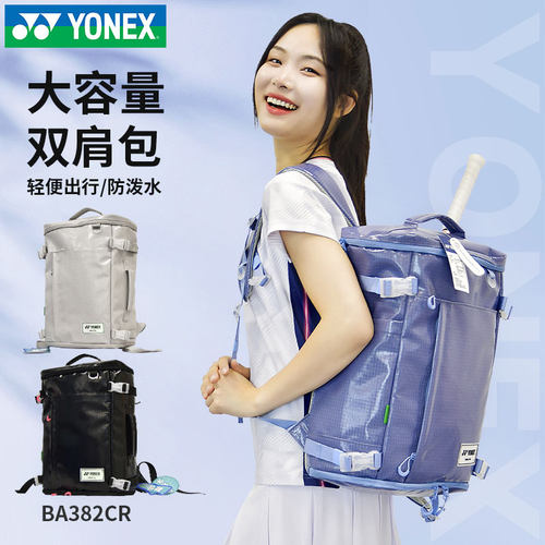 新款yonex尤尼克斯羽毛球包382CR双肩独立鞋仓yy男女网球运动背包