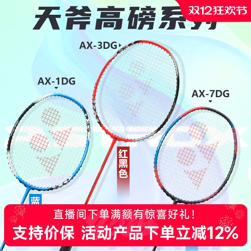 yonex尤尼克斯天斧系列球拍ax22