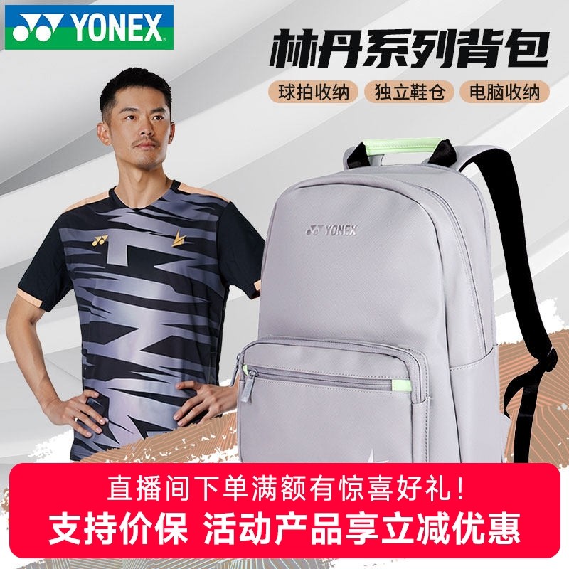 正品yonex尤尼克斯yy羽毛球包林丹时尚双肩包BA358LD男女运动背包