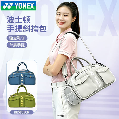 新款yonex尤尼克斯羽毛球包波士顿单肩小方包yy运动手提包5855CR