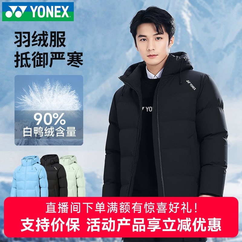 正品YONEX尤尼克斯羽毛球服运动外套上衣男女款秋冬羽绒服4056CR,运动/瑜伽/健身/球迷用品,羽毛球上装,淘宝优惠券,粉丝福利购,淘宝优惠卷