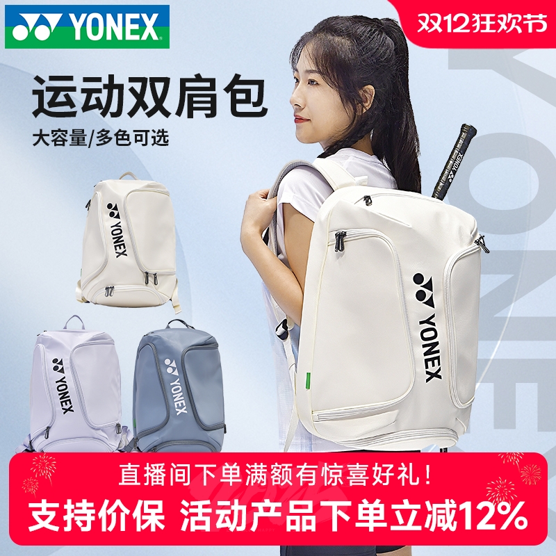 新款yonex尤尼克斯羽毛球包360双肩包独立鞋仓yy男女网球运动背包