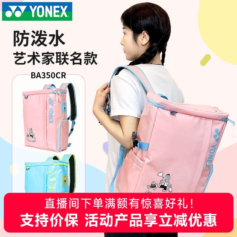 正品YONEX尤尼克斯羽毛球包350CR新款yy男女款运动双肩背包带鞋仓,运动/瑜伽/健身/球迷用品,羽毛球包,淘宝优惠券,粉丝福利购,淘宝优惠卷
