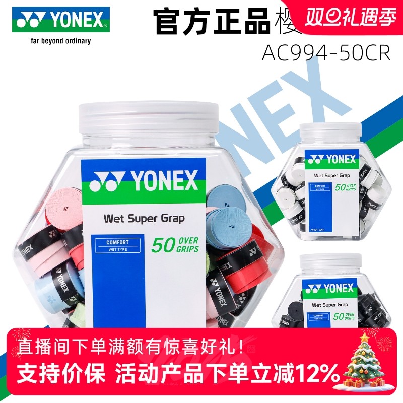 YONEX尤尼克斯yy手胶网球羽毛球拍握把手柄桶装吸汗绑带AC994-50C
