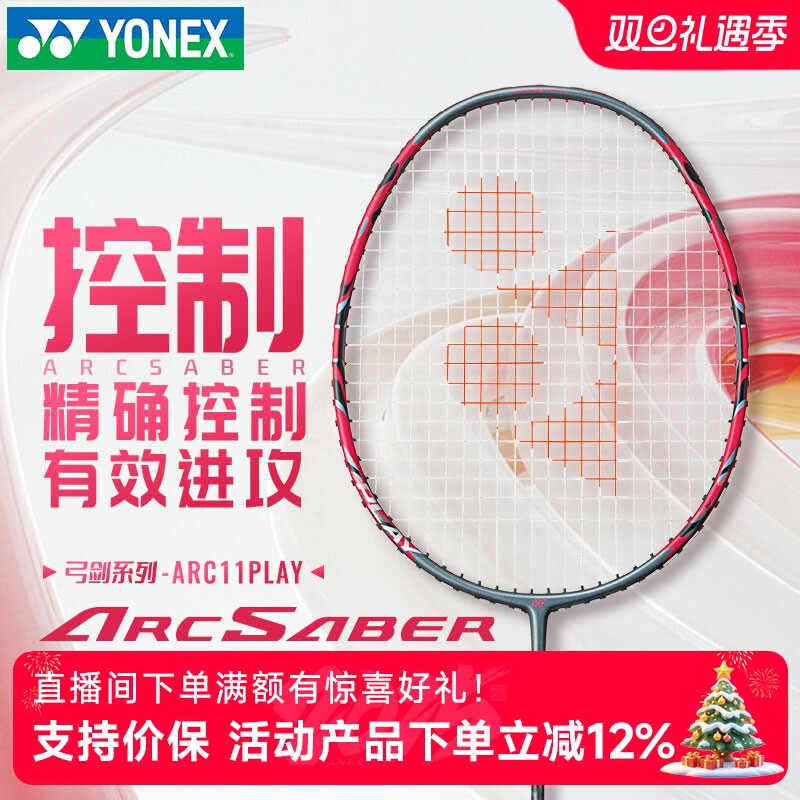 官方YONEX尤尼克斯yy羽毛球拍ARC11play4u单拍弓箭8超轻全碳素5u