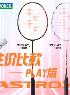 yonex尤尼克斯羽毛球拍天斧AX88D全碳素白虎纹99play超轻疾光nf8s