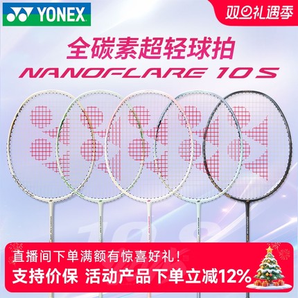 正品YONEX尤尼克斯羽毛球拍yy疾光NF10s全碳素超轻4u初学训练拍